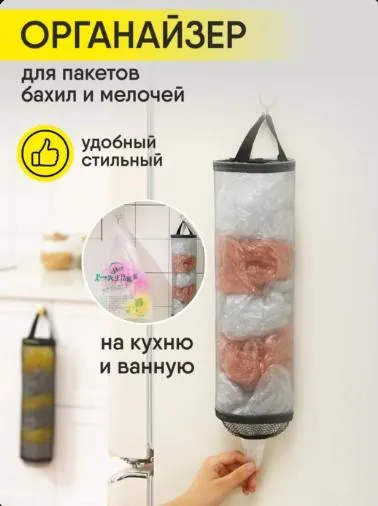 Органайзер для пакетов