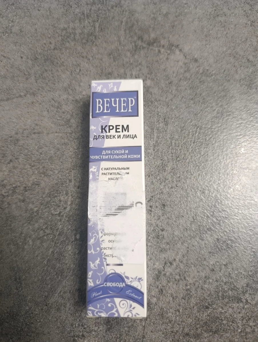 Крем для лица
